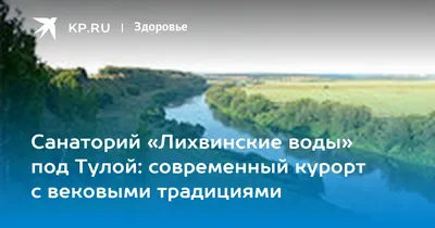 Поездка в санаторий Лихвинские Воды . Показываю, что встретилось по пути. |  Будни Молодой Жизни. | Дзен