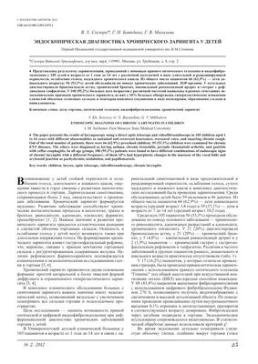 Фарингит: лечение и диагностика, причины и симптомы заболевания, возможные  осложнения и последствия