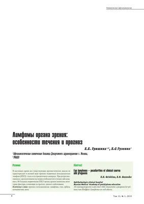 Офтальмологические проявления вирусной лейкемии кошек /Ocular  manifestations of feline leukemia virus infection