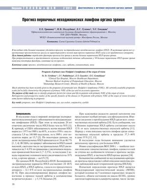 Первичная лимфома центральной нервной системы (PCNSL) - Lymphoma Australia