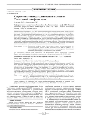 Иллюстрация 11 из 14 для Лимфомы кожи. Диагностика и лечение - Потекаев,  Виноградова, Виноградов | Лабиринт - книги.