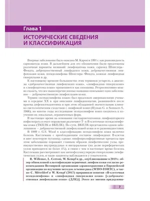 Доброкачественная лимфоплазия кожи. Руководство. Олисова О.Ю. - купить  книгу с доставкой | Майшоп