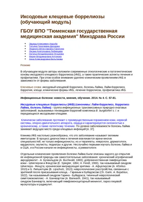 Болезнь Лайма что это такое (клещевой боррелиоз) и как не стать  инвалидом... | Нервы в порядке | Дзен