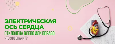 Диагностика заболеваний сердца у взрослых: методы, анализы, подготовка и  расшифровка результатов обследований