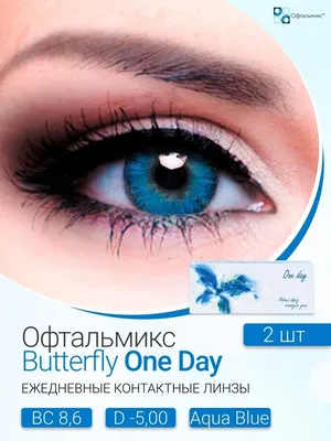 Линзы цветные Butterfly One Day однодневные 2 шт. Офтальмикс 41625501  купить в интернет-магазине Wildberries