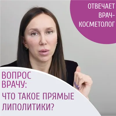 Липотерапия, мезодиссолюция в Москве - клиника “Косметомед”