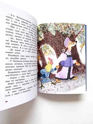 Иллюстрация 1 из 27 для Лиса и медведь | Лабиринт - книги. Источник:  Лабиринт