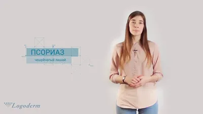 Лишай: виды, симптомы, лечение