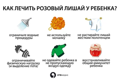 Розовый лишай у ребенка: признаки и чем лечить?