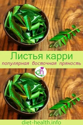 Карри - описание продукта, как выбирать, как готовить, читайте на  Gastronom.ru