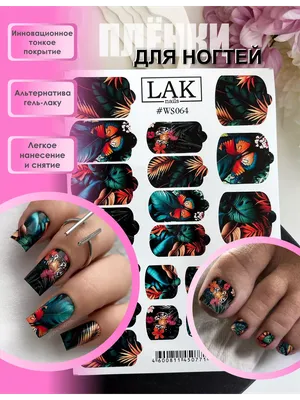 LAK_NAILS Пленки для маникюра и педикюра наклейки для ногтей листья