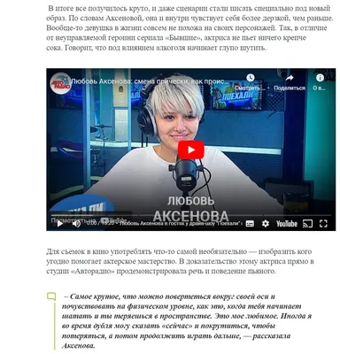 Любовь Аксенова: \"В токсичных отношениях я всегда чувствовала вину\" - РИА  Новости, 14.04.2023