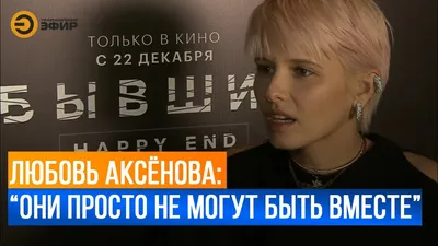 Любовь Аксенова в интервью РБК Life рассказала о смене внешности для  сериала «Почка» | РБК Life