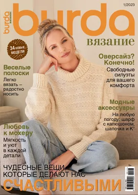 Тренды осени: обзор самых ярких моделей из Burda Style 9/2021 —  BurdaStyle.ru