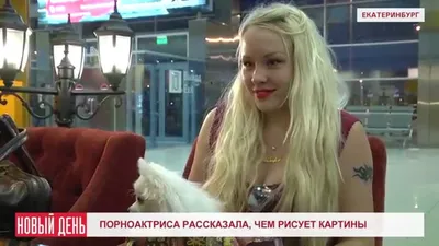 Лола Тейлор (Любовь Бушуева): интервью с порноактрисой - 30 июня 2015 -  e1.ru