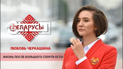 Любовь Черкашина научила Люцию Лущик фирменной разминке - KP.RU