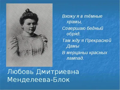 Александр Блок: «Я не хотел земных объятий»