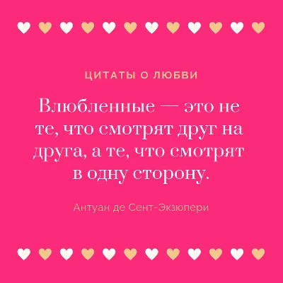 Любовь — это прежде всего принесение в дар самого себя. - Жан Ануй #любовь  | Жизненные поговорки, Цитаты о любви, Слова со смыслом