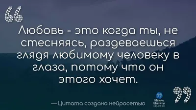 Любовь - это не только чу... цитата: Бальзак, Оноре де - Unquote