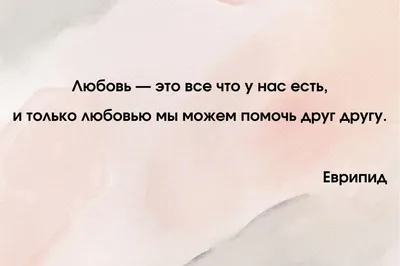 Любовь — это не то, с кем ты можешь видеть себя. Это то, без кого ты не  можешь видеть себя. - Джаред Лето #лю… | Яркие цитаты, Настоящие цитаты,  Вдохновляющие фразы