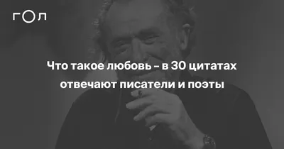 Цитаты про любовь со смыслом: 65 мудрых высказываний