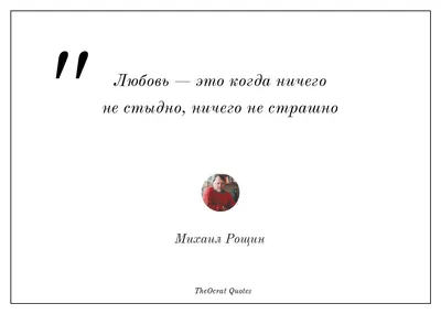 Цитата со смыслом про любовь. | Цитаты и афоризмы | Постила