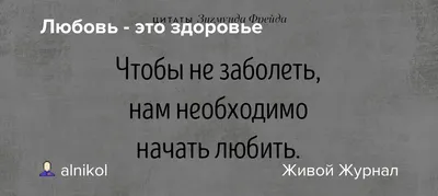 Девять мотивирующих цитат о любви. Цитатник ко Дню влюбленных —  Ревда-инфо.ру