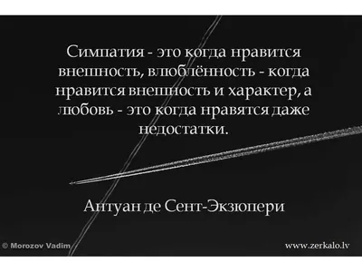 Любовь-это когда тебя ни с кем не сравнивают, ... - СТАТУСЫ, ЦИТАТЫ,  АФОРИЗМЫ, №770585123 | Фотострана – cайт знакомств, развлечений и игр