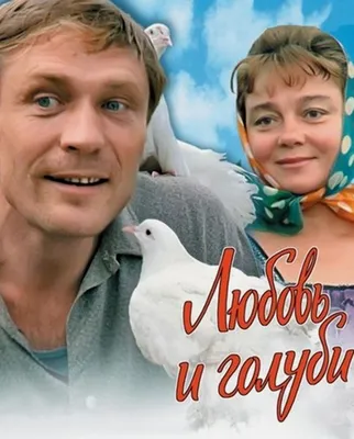 НТВ - Актер Игорь Лях, сыгравший Леньку в фильме «Любовь и голуби»,  скончался в возрасте 55 лет. | Facebook