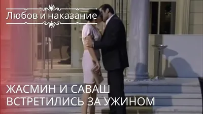 Любов и наказание - YouTube