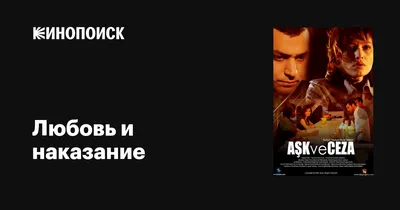 Новости сериала “Любовь и наказание” - Сериал \"Любовь и наказание\"