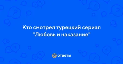 Турецкие сериалы: лучшие топ-7 самых интересных, список популярных и  хороших | Beauty Insider