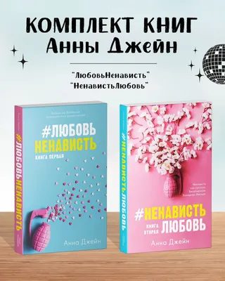 Любовь и ненависть (сериал, 1-2 сезоны, все серии), 2005-2006 — описание,  интересные факты — Кинопоиск