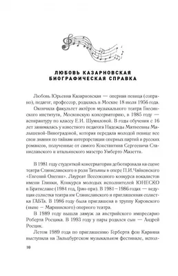 13 декабря в 18.00 у нас в гостях Любовь Казарновская