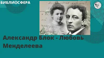 Полесские отзвуки в биографии Александра Блока | Познай Беларусь