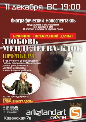 Любовь Менделеева, Александр Блок, Андрей Белый – Из цикла конференций  «История одной любви» - YouTube