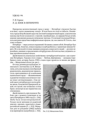 Не функция: какой была жена Александра Блока | Журнал «Тезис»