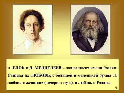 Тюменский историк рассказал о первой любви Менделеева - Российская газета