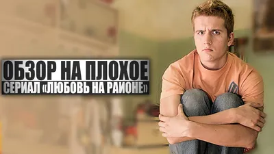 Любовь на районе: Что стало с актерами, которые снялись в популярном  сериале: Фото Тогда и Сейчас, Линая Жизнь | Тогда и сейчас. Сериалы и  фильмы | Дзен