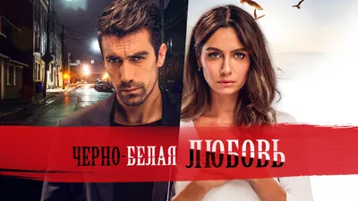 Сериал Любовь напрокат (Турция, 2015) – Афиша-Сериалы