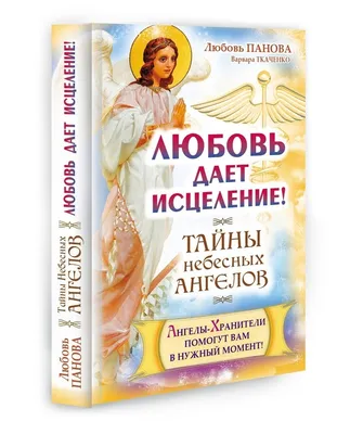 Панова Любовь \"Защитись от тёмных сил! Как поставить щит от агрессии,  ненависти, злости мира тьмы?\" — купить в интернет-магазине по низкой цене  на Яндекс Маркете