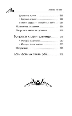 Судьбу можно изменить! Тайны Небесных Ангелов, Любовь Панова – скачать  книгу fb2, epub, pdf на ЛитРес