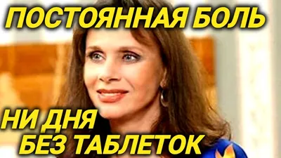 Терзания Любови Полищук: вот почему актриса ушла из жизни несчастной