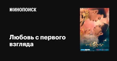 Любовь с первого взгляда. История знакомства №36 - Статьи - Наследие  Фрейда. Клуб психологии и развития