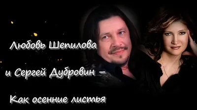 ЛЮБОВЬ ШЕПИЛОВА ♤ ОТПУСТИ МЕНЯ, ЛЮБОВЬ ♧ ВЕСЬ АЛЬБОМ ♤ 2018 ГОД ♤ - YouTube