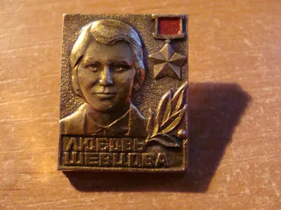 Шевцова Любовь Александровна