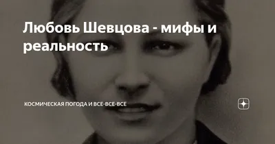 File:Агитбригада Краснодонской школы N4, в кубанке - Сергей Тюленин, вторая  справа - Любовь Шевцова.jpg - Wikimedia Commons