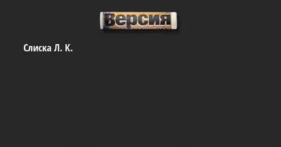 Людмилу Зыкину похоронили на Новодевичьем кладбище