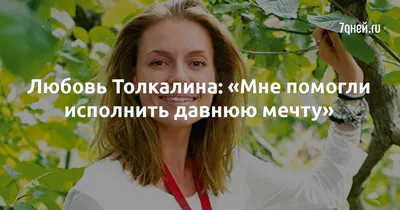 Любовь Толкалина, новости о персоне, последние события сегодня - РИА Новости