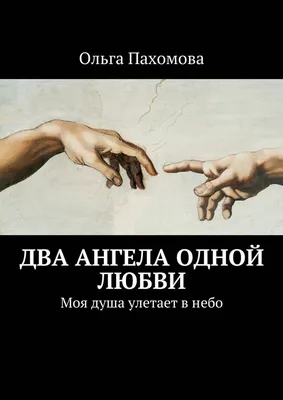 Одна любовь сердце душа романтика вместе навсегда доброта Стоковое  Изображение - изображение насчитывающей мягкосердечие, слова: 160258831